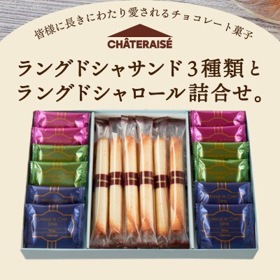 【シャトレーゼ】ラングドシャアソートメント 24個