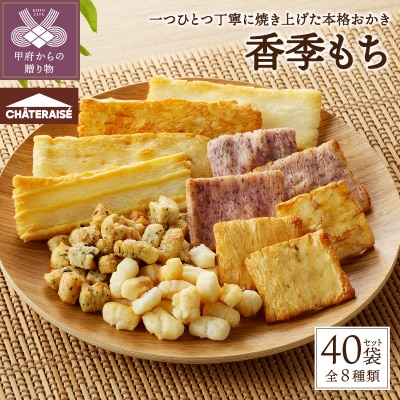 【シャトレーゼ】香季もち 40個