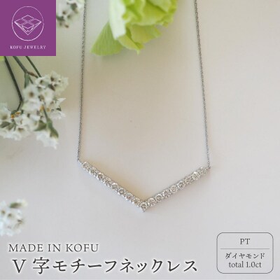 [MADE IN KOFU]PT900/PT850 D1.0ct V字モチーフネックレスTI-972