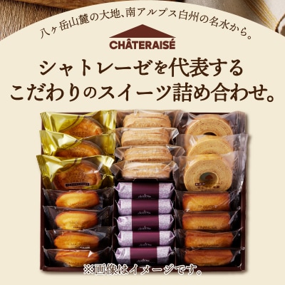 【シャトレーゼ】ガトーアソート22個入