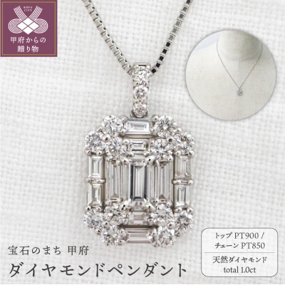 甲府市発 プラチナ ダイヤモンドペンダント pt900 1カラット [WP-2611PT]