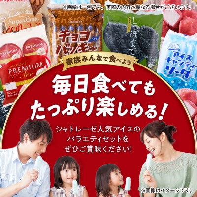 〈2026年9月発送〉チョコバッキーが必ず入る! 人気アイスバラエティBOX 6種