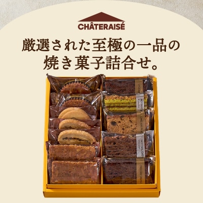【シャトレーゼ】Grandrecipes(グランレシピズ)12個入