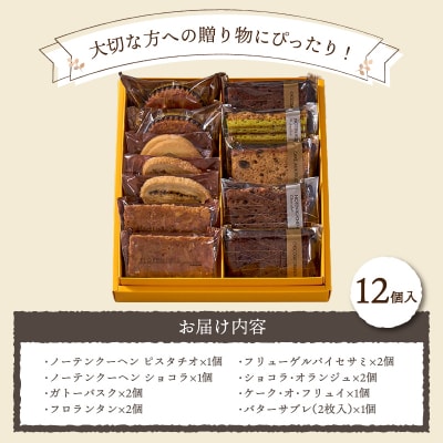 【シャトレーゼ】Grandrecipes(グランレシピズ)12個入