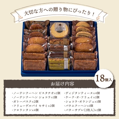 【シャトレーゼ】Grandrecipes(グランレシピズ)18個入