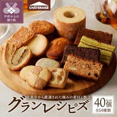 【シャトレーゼ】Grandrecipes(グランレシピズ)40個入