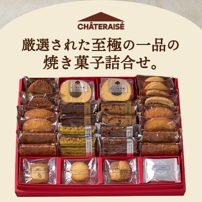 【シャトレーゼ】Grandrecipes(グランレシピズ)40個入