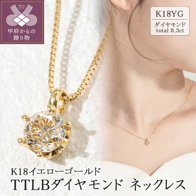 K18 TTLBダイヤモンドネックレス(0.3ct) 60-8799