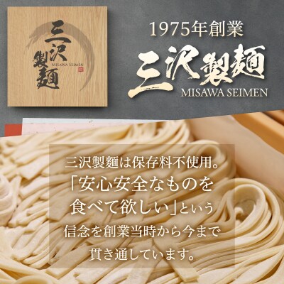 【三沢製麺】ちぢれ太麺〈3人前〉/ 〈担々麺スープ〉×1セット
