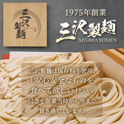 【三沢製麺】もっちり太麺〈3人前〉/ 〈つけ麺スープ〉×1セット