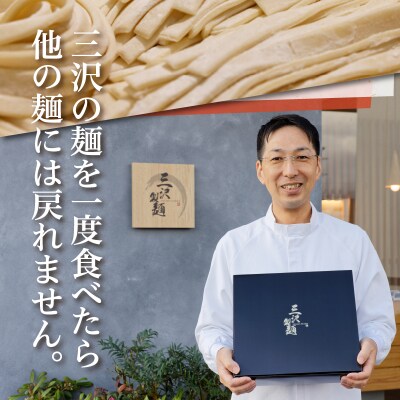 【三沢製麺】もっちり太麺〈3人前〉/ 〈つけ麺スープ〉×1セット