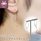 K18 　ゴールド　ウェーブアメリカンピアス GD-3012