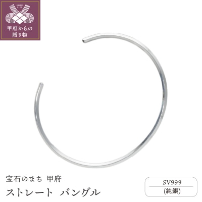 SV999(純銀) シンプル エッジ ストレート バングル GAG-9011S