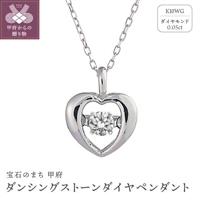 ダンシングストーンダイヤペンダント【petit mine】K10WG・0.05ct　D10-0016