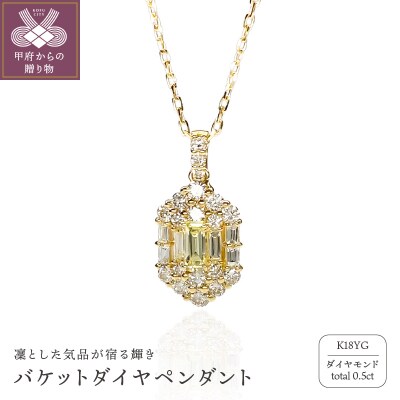 K18 ゴールド 0.5ct　バケットダイヤペンダント GR-2472