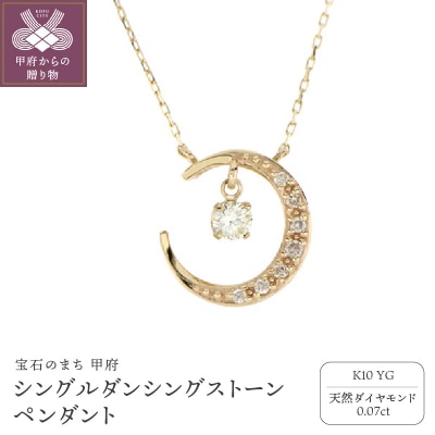 シングルダンシングストーンペンダント【三日月】K10YGダイヤモンド0.07ct SKP-0006