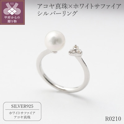 アコヤ真珠×ホワイトサファイア　シルバーリング【フリーサイズ】/ R0210