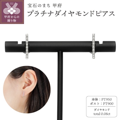 【プラチナ】ダイヤモンドピアスTotal0.08ct【傷&歪みに強い】/No.96