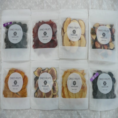 ドライフルーツ8種セット