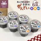 あんこ屋野中の手作りぜんざいセット(豆4個&栗1個&白玉1個)各120g
