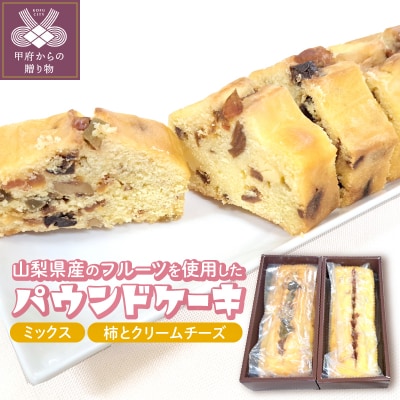 パウンドケーキセット2本セット