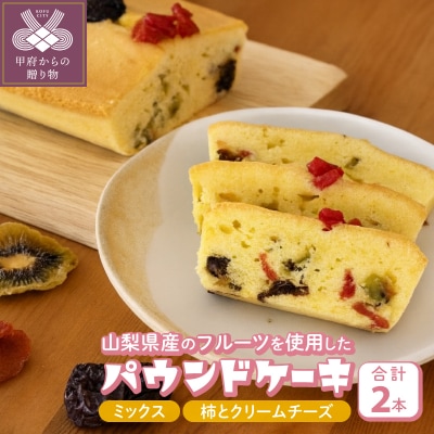 パウンドケーキセット2本セット