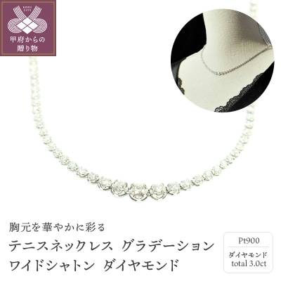 PT900　テニスネックレス　グラデーション【3.00ct】K037934-H