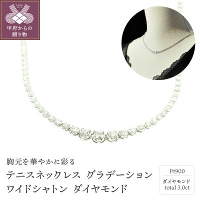 PT900　テニスネックレス　グラデーション【3.00ct】K037934-H