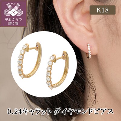 K18 0.24キャラット ダイヤピアス(436295)