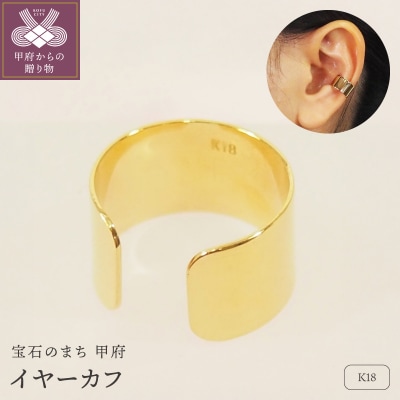 K18 地金　イヤーカフ　HH-018667