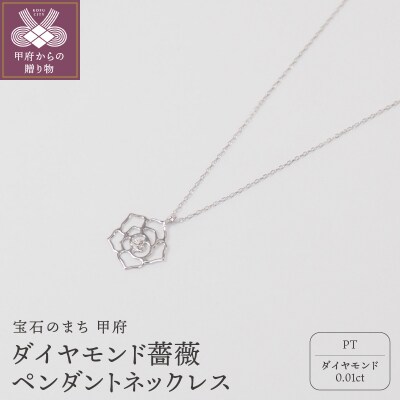 プラチナ900/850　ダイヤモンド　薔薇ペンダントネックレス　　　HH018731