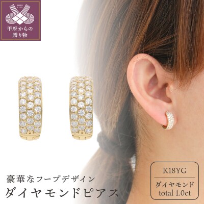 K18イエローゴールド ダイヤモンド1.0ctピアス 43-1382