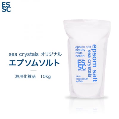【さとふる限定】エプソムソルト シークリスタルス　10kg