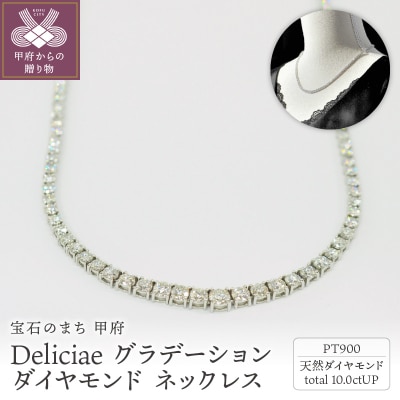 PT900テニスネックレスグラデーションダイヤモンド【10.00ct】K05032-H