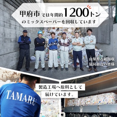 〈5月配送〉【丁度いい量 50ロール】甲府古紙使用トイレットペーパー 〈ダブル〉