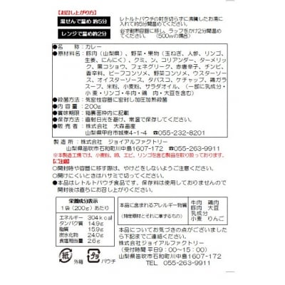 クリスタルポークスパイスカレー　4個セット