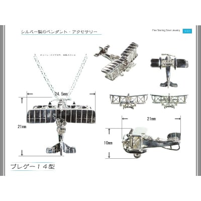 飛行機ブレゲー14型。シルバー製のペンダント