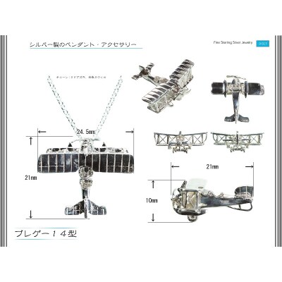 飛行機ブレゲー14型。シルバー製のペンダント