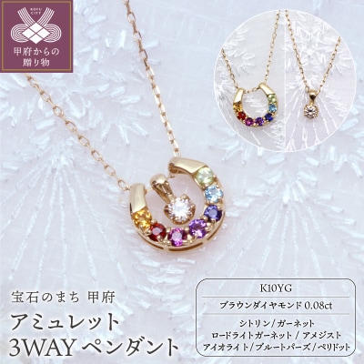K10YG アミュレット/ブラウンダイヤモンド 3WAYペンダント【KPE-2284】