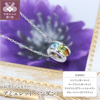 K18WG アミュレットペンダント【PE-1138】