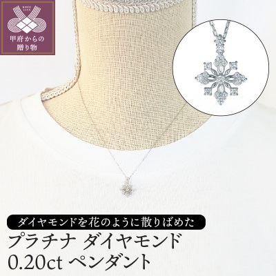 プラチナ　ダイヤモンド0.20ctペンダント　PNI-121PTNW