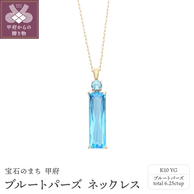 K10イエローゴールドブルートパーズネックレス YJPS-31 | 山梨県甲府市 