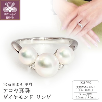 K18WG　アコヤ真珠　ダイヤモンド　リング(#72:03013196)