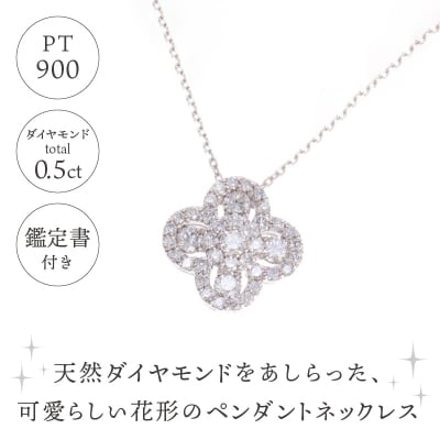 PT900(プラチナ) ダイヤネックレス 花(P6213)