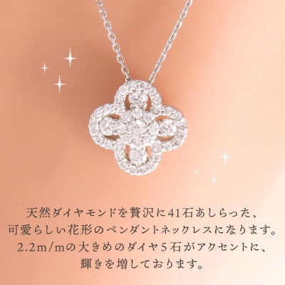 PT900(プラチナ) ダイヤネックレス 花(P6213)