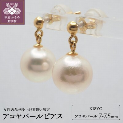 K18YG 　アコヤパール　ピアス【HSM-0039】