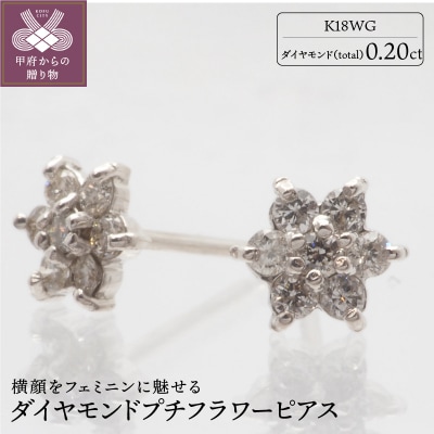 K18WG　フラワーモチーフダイヤモンドピアス HTOP-0015