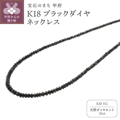 30ct ブラックダイヤネックレスSG-0005