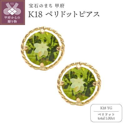 K18YG　ペリドットピアスHAC-0389
