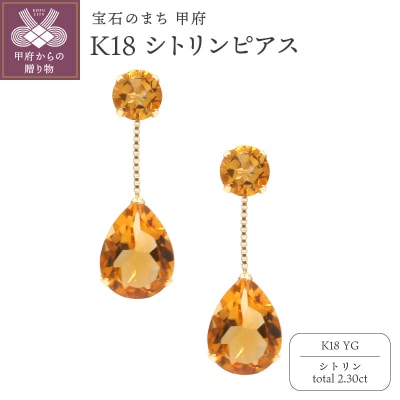 K18YG　シトリンピアスHAC-0109